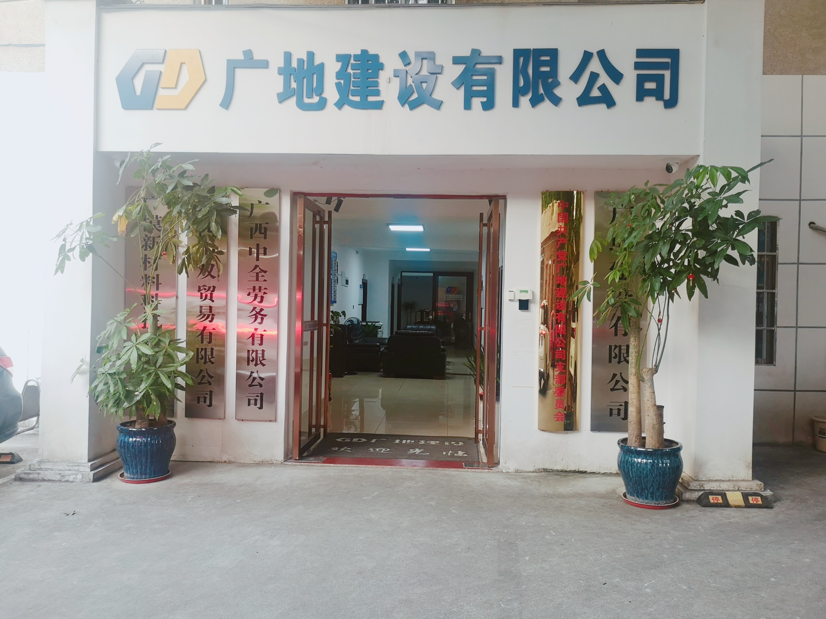 明建云助力广地建设:突破财务管理困境!