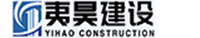 【系统上线】热烈祝贺湖北夷昊建设“明建云ERP工程项目管理系统”成功上线!打造企业管理新标杆!