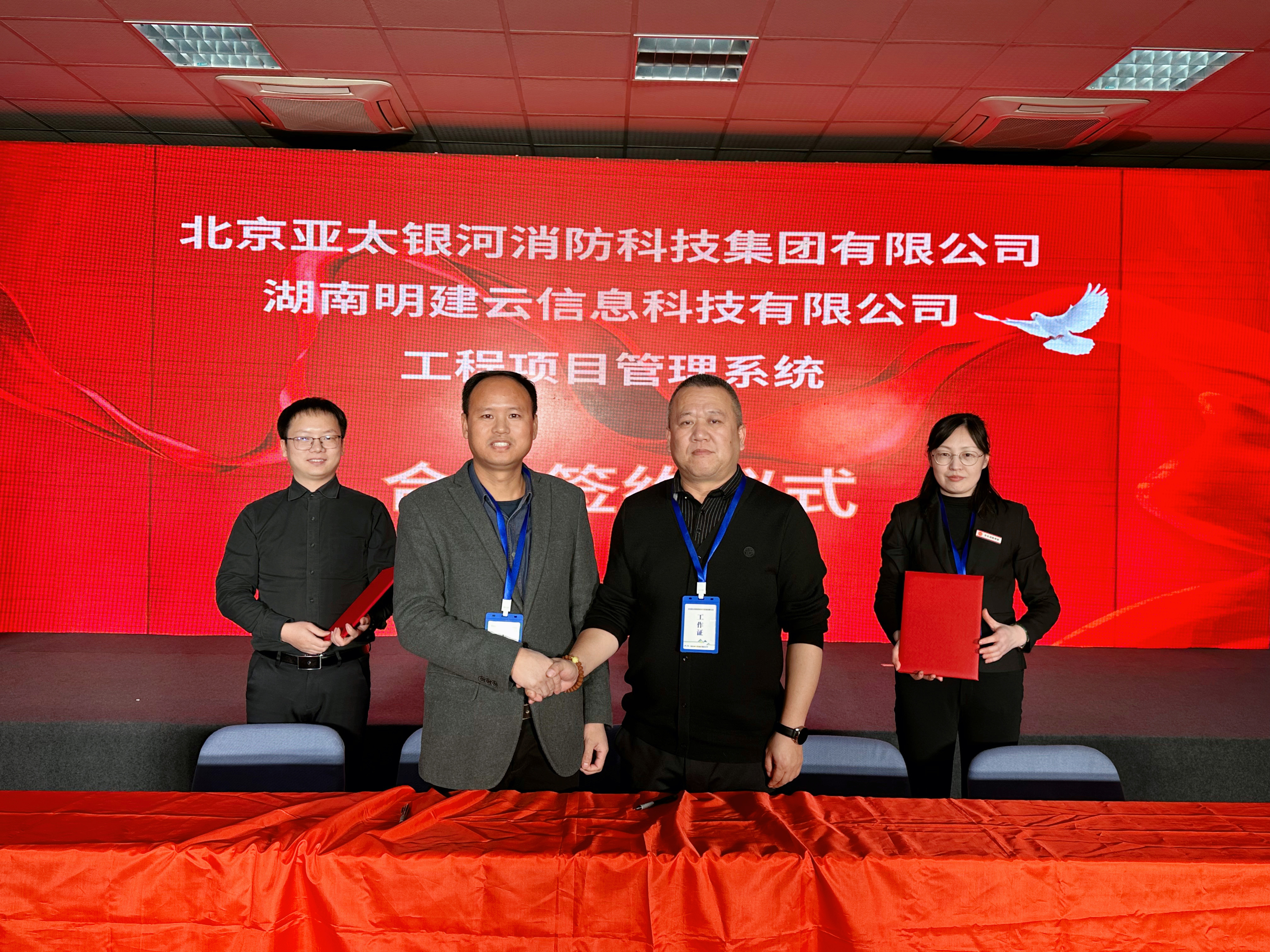 明建云携手亚太银河集团,共建消防工程行业数字化标杆!