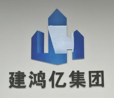明建云携手北京建鸿亿,开启建筑产业智能升级新征程!