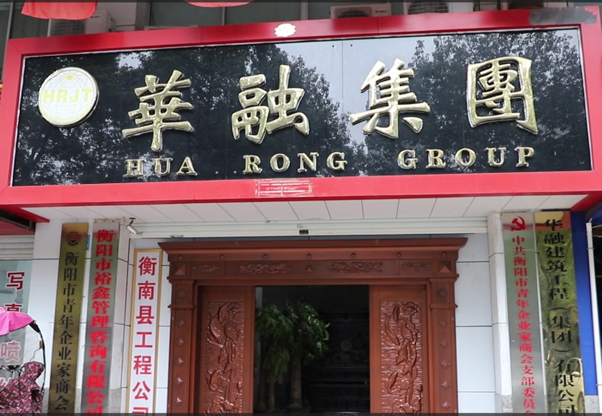 明建云赋能华融集团:资金风控有预警,项目利润有保障!