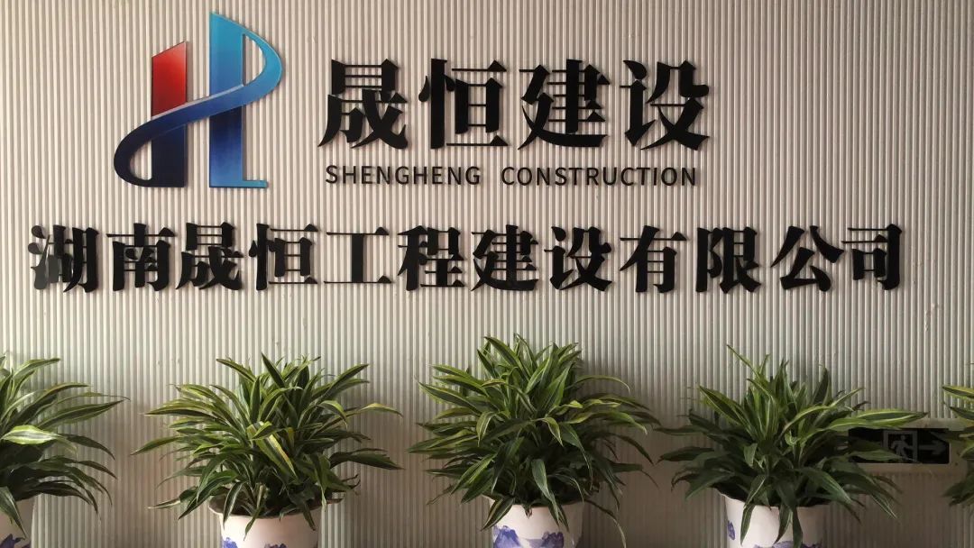 明建云携手晟恒建设,实现低成本数字化转型!