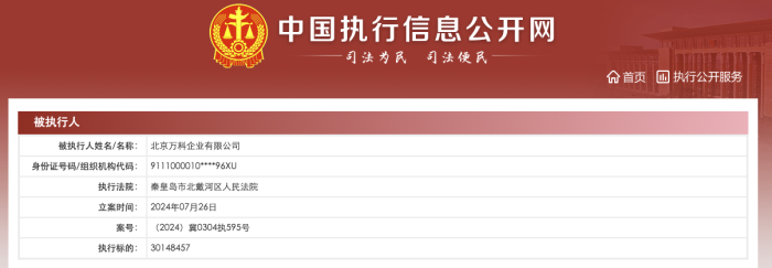 惊爆!万科被强制执行,同行建企需警惕什么?