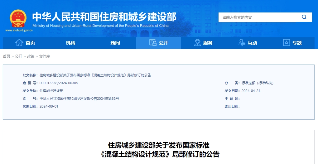 8月1日起,C15 混凝土正式告别建筑舞台!
