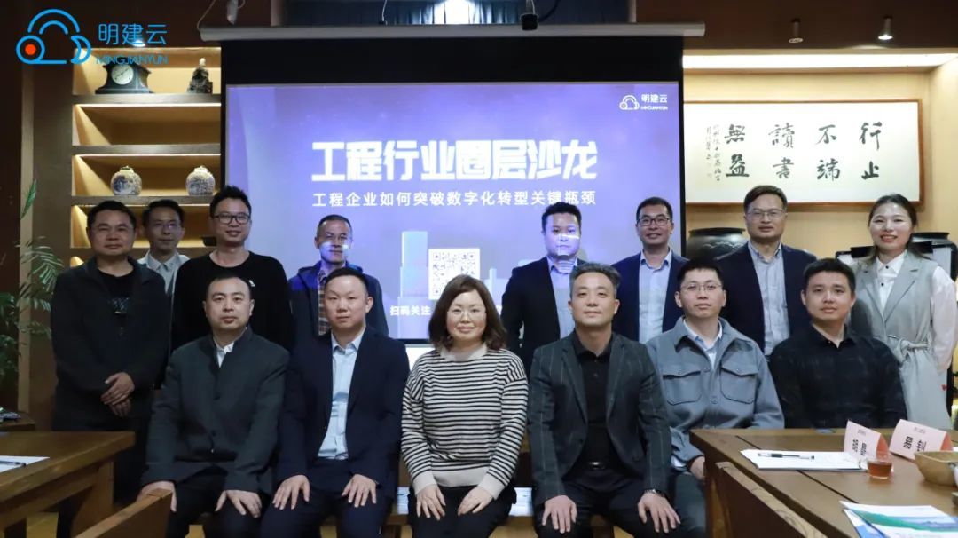 工程企业数字化沙龙