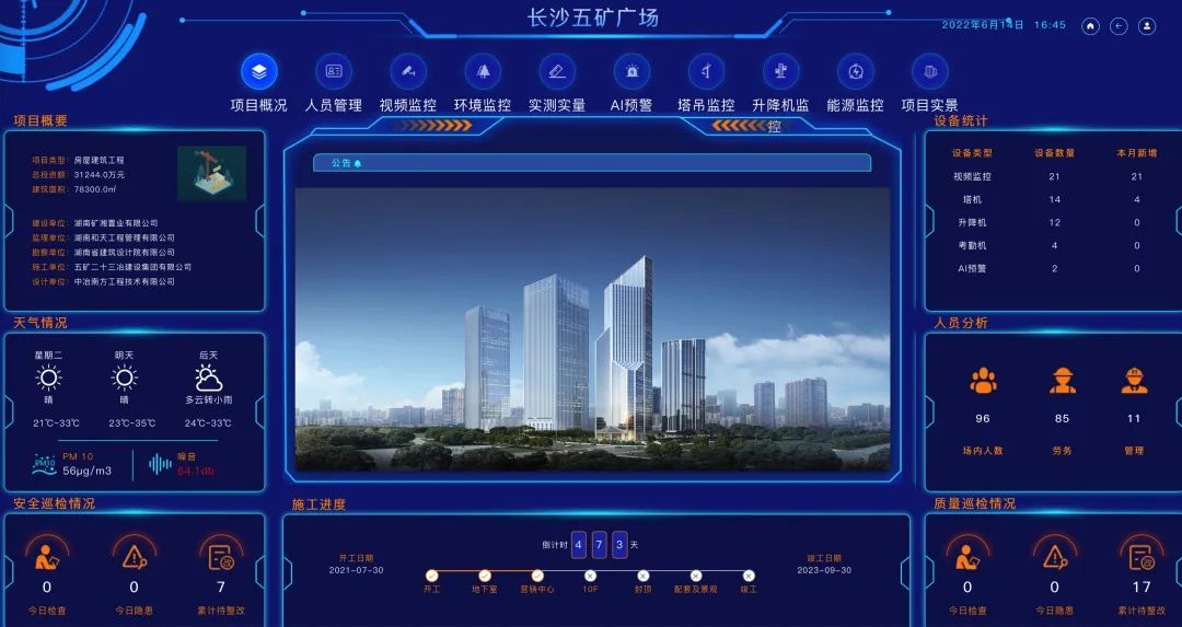 从“1.0”到“3.0”,全国首例,五矿二十三冶“标准+平台”的智慧建造云平台落地之旅
