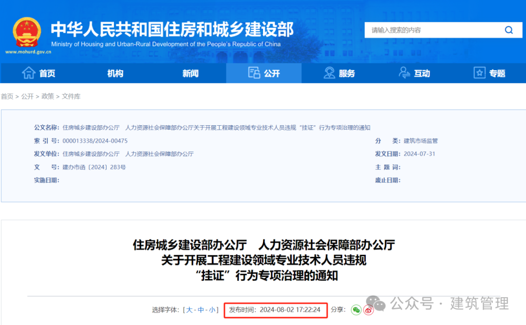 住建部:开展“挂证”专项治理!能否终结建筑行业乱象?