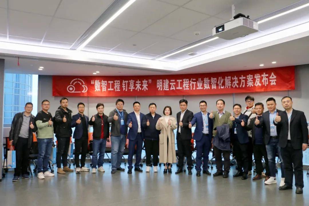 数智工程 钉享未来