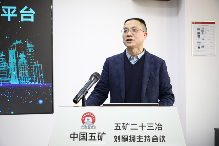 【凝聚智慧力量 · 共绘建设蓝图】热烈祝贺五矿二十三冶&明建云智慧建造云平台优化升级项目启动会成功召开
