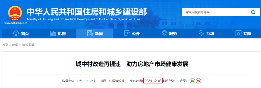 住建部发文:城中村改造 2.0 时代来临?