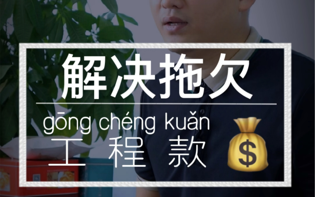 拖延结算拖欠工程款的不再是大爷!最高院又一司法解释即日实施!行业迎来新变革
