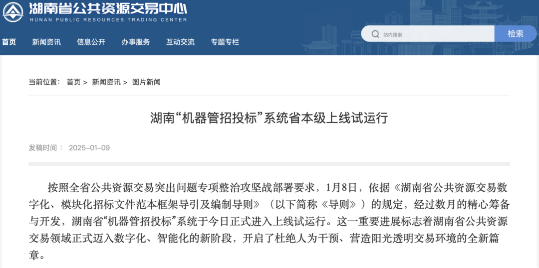 【直播精彩回顾】“机器管招投标”时代,看AI 投标模拟测算,如何帮你提高 50%中标率?