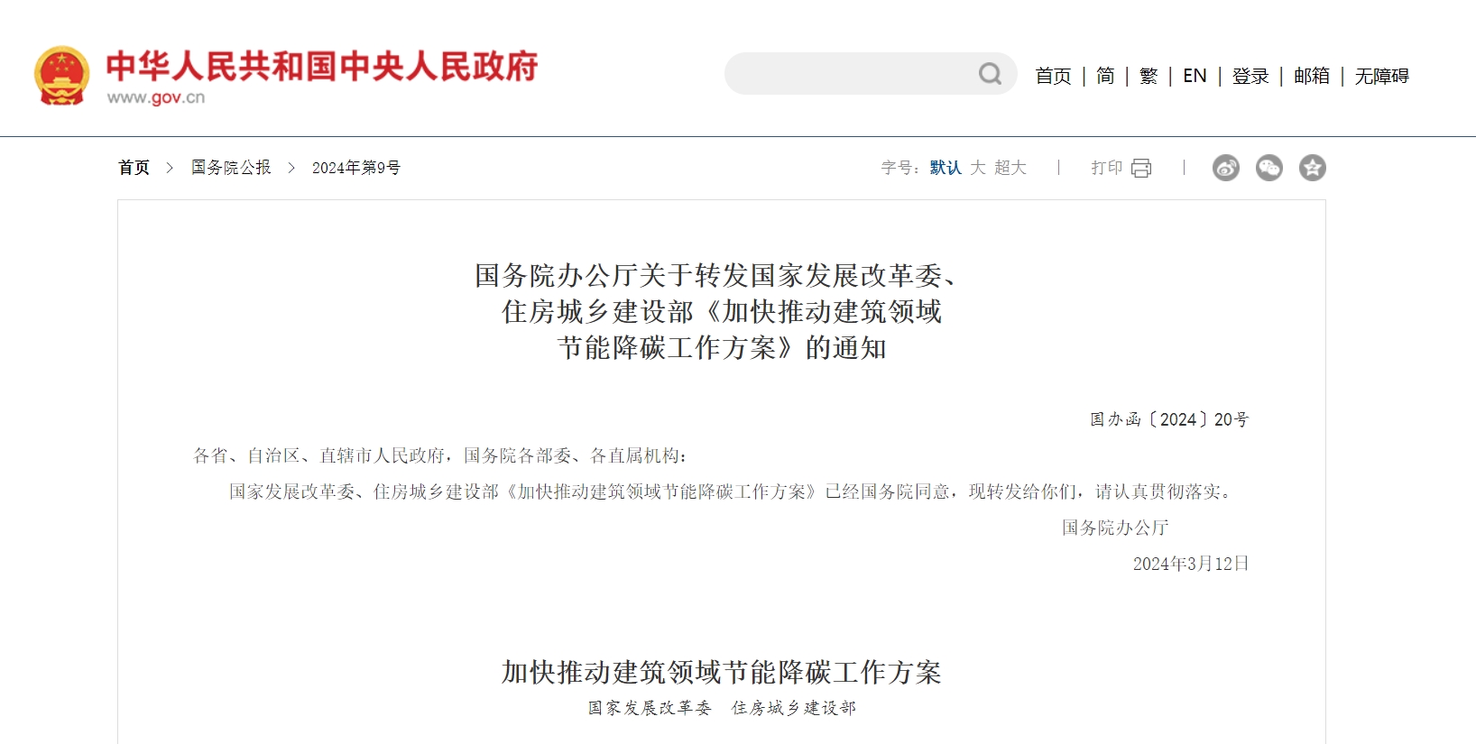 未来 3 年建筑业大方向定了,6 个关键词!