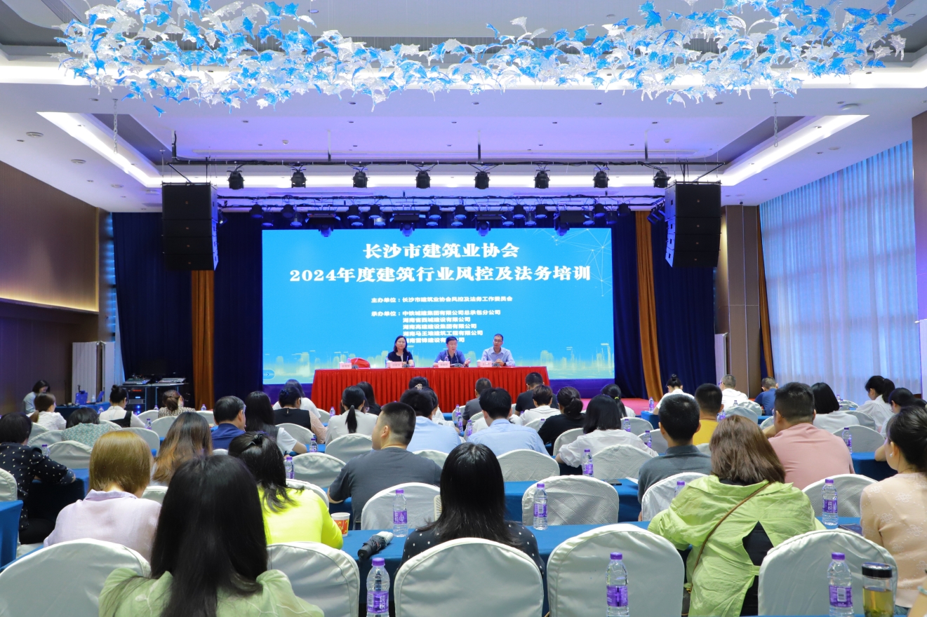 长沙市建筑业协会成功举办“2024年度建筑行业风控及法务培训”,明建云CEO王小兵精彩开讲,助力建筑企业转型升级!