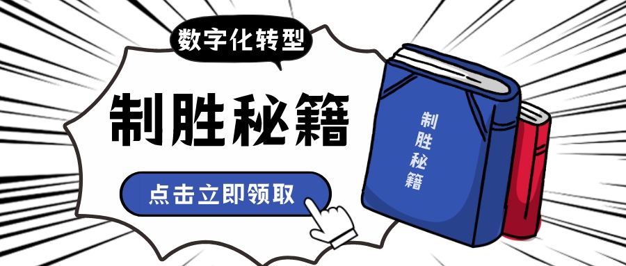数字化转型关键词有哪些?2023年工程建设企业该如何做?