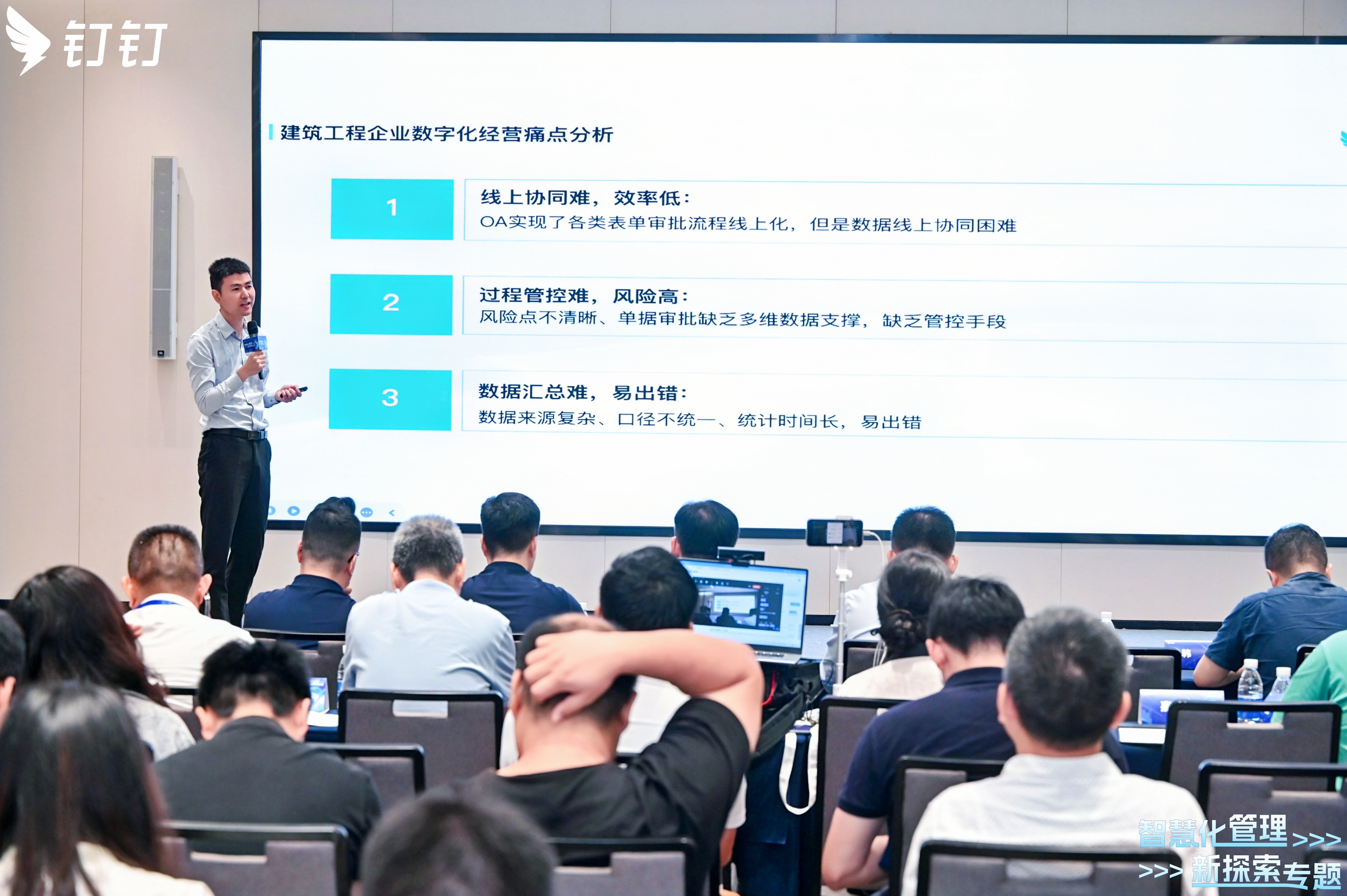 明建云亮相第九届工程建设行业互联网大会,分享《数字化经营:AI+智慧经营平台提升企业新质生产力》专题演讲
