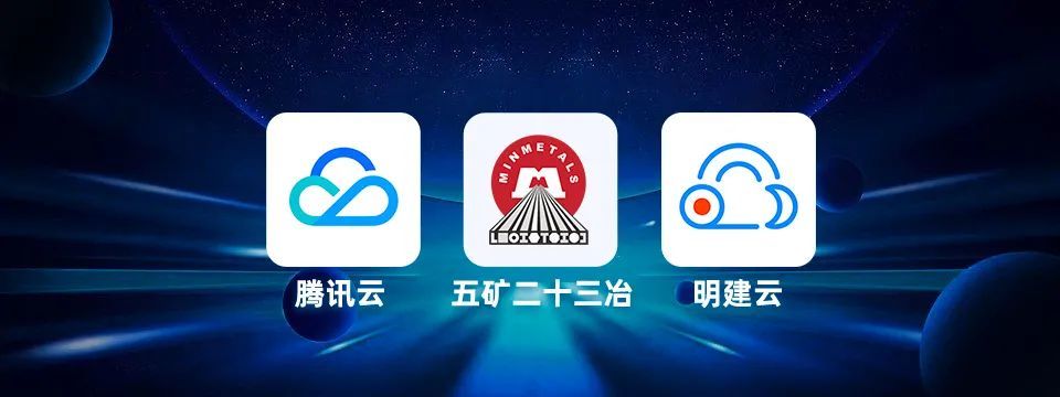 腾讯云、五矿二十三冶与明建云达成战略合作:携手智能建造之路