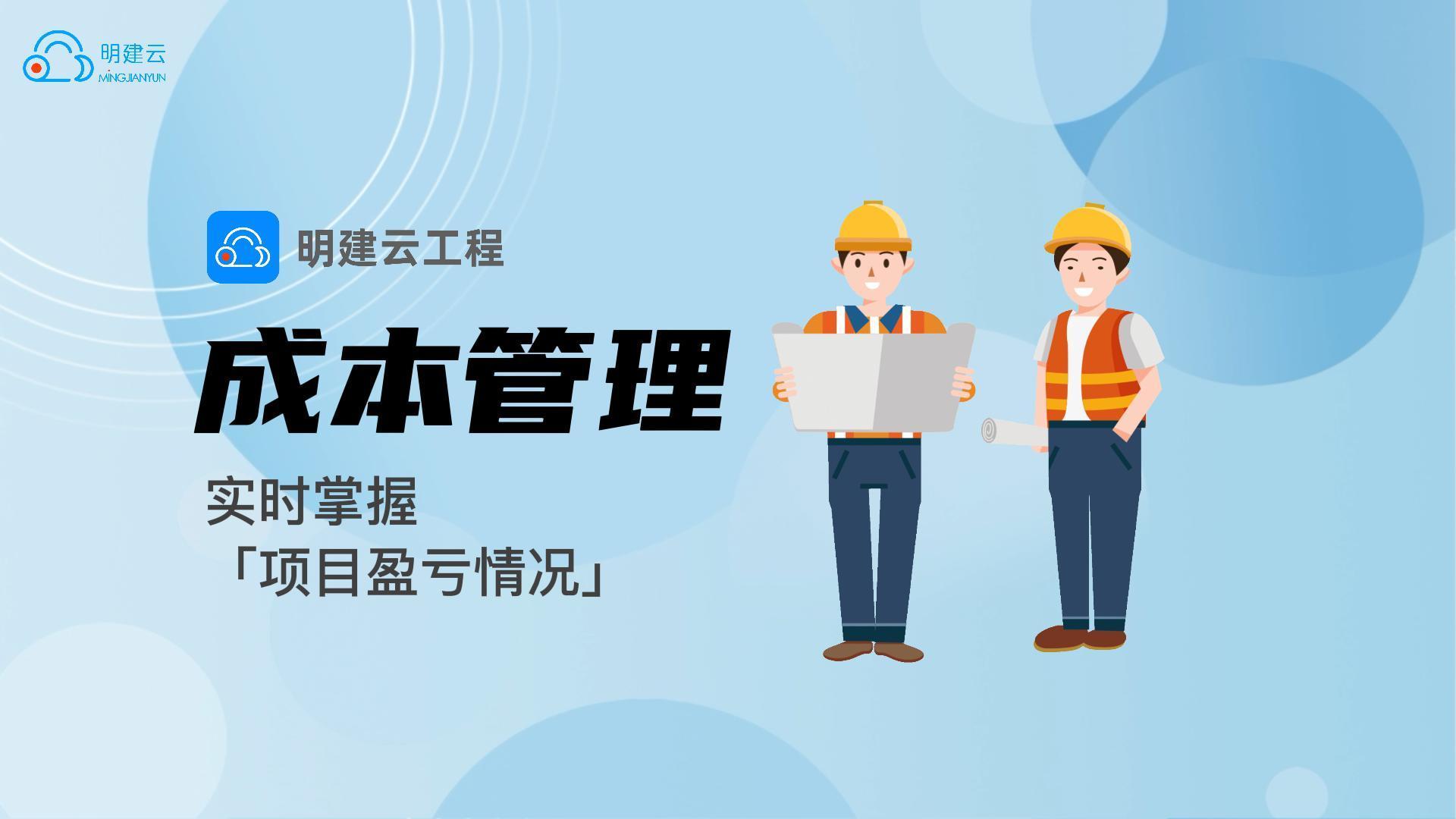 成本管理
