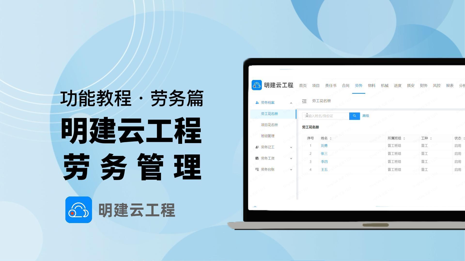 劳务管理