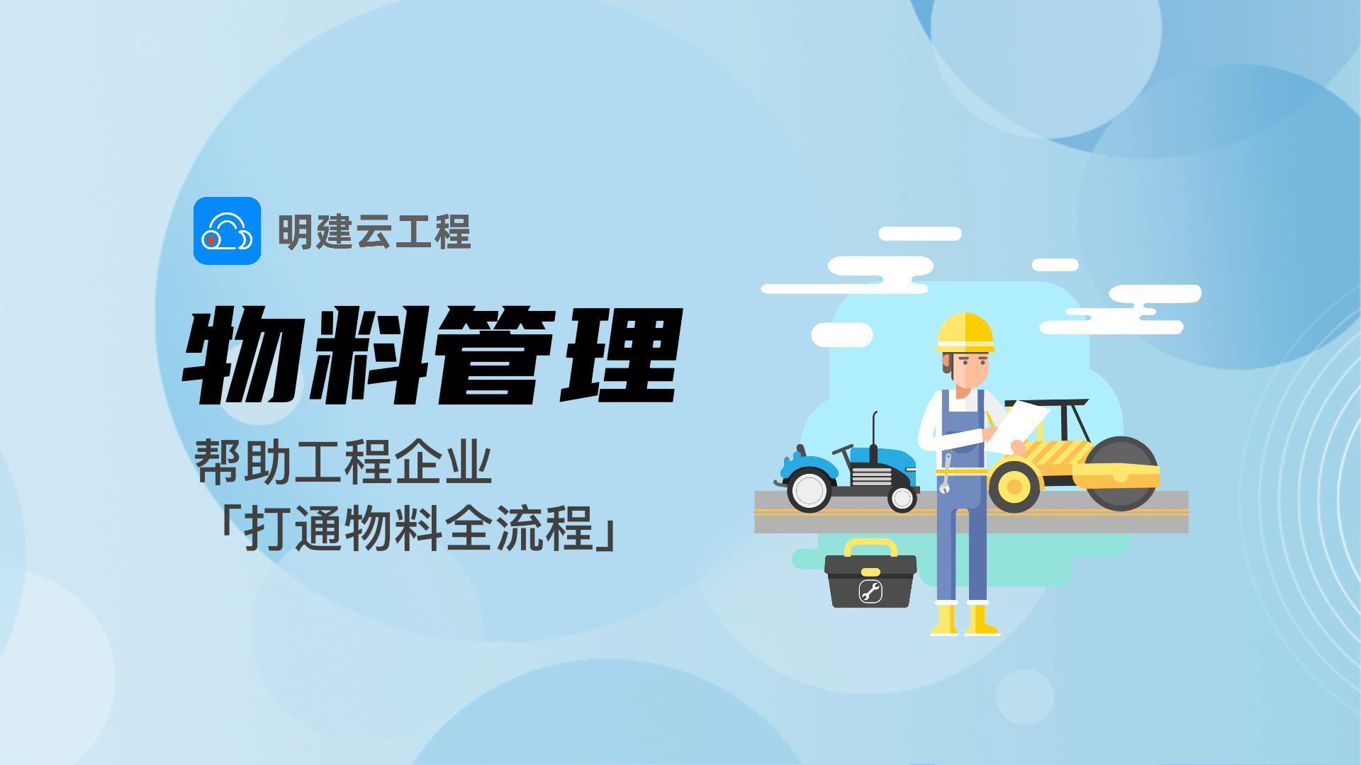 物料管理