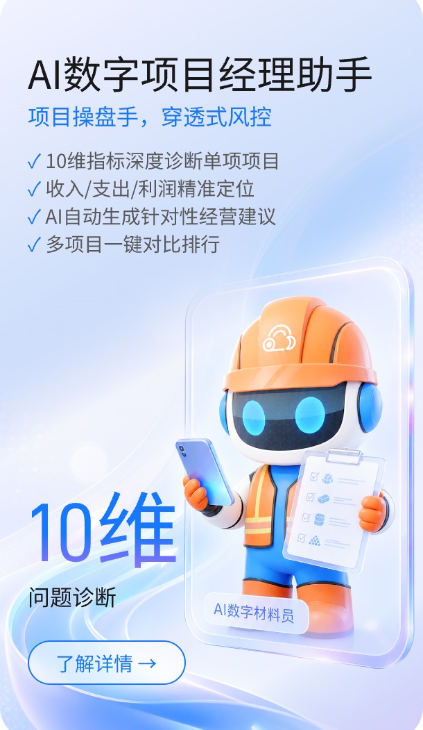 AI数字项目经理助手:项目操盘手,穿透式风控