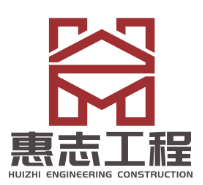 惠志