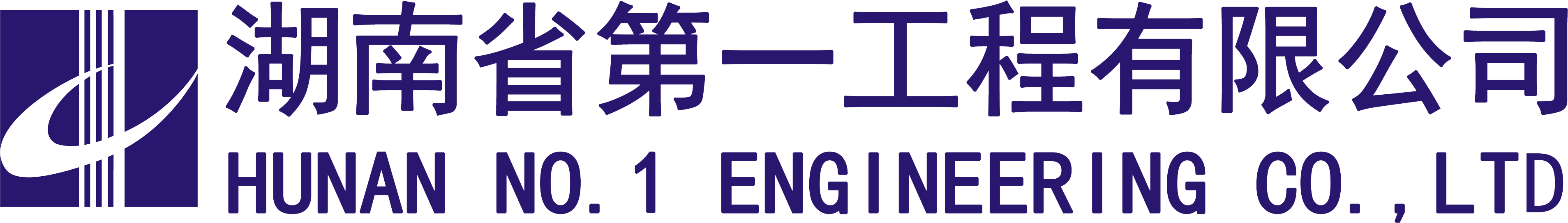 湖南一建