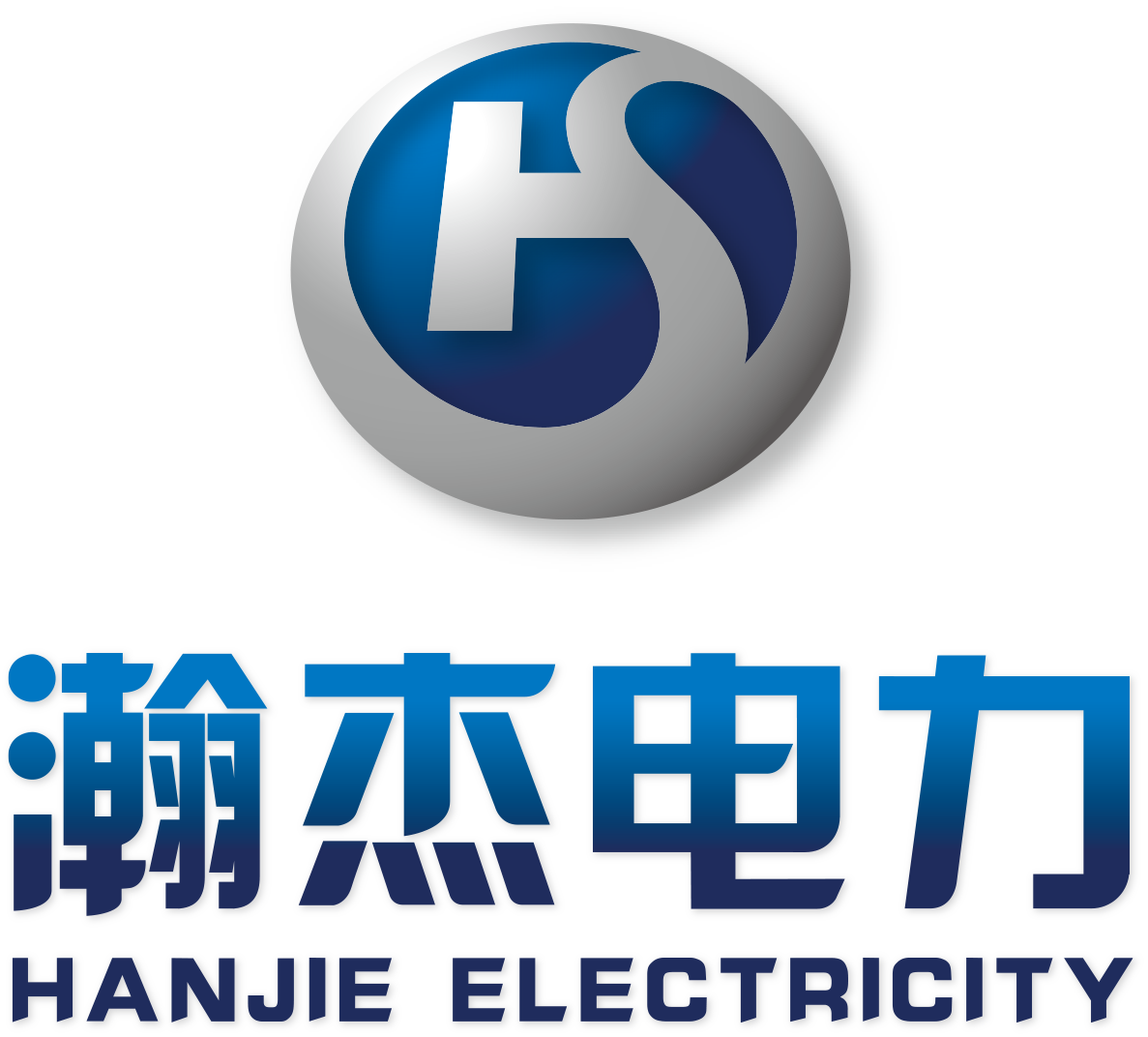 瀚杰电力