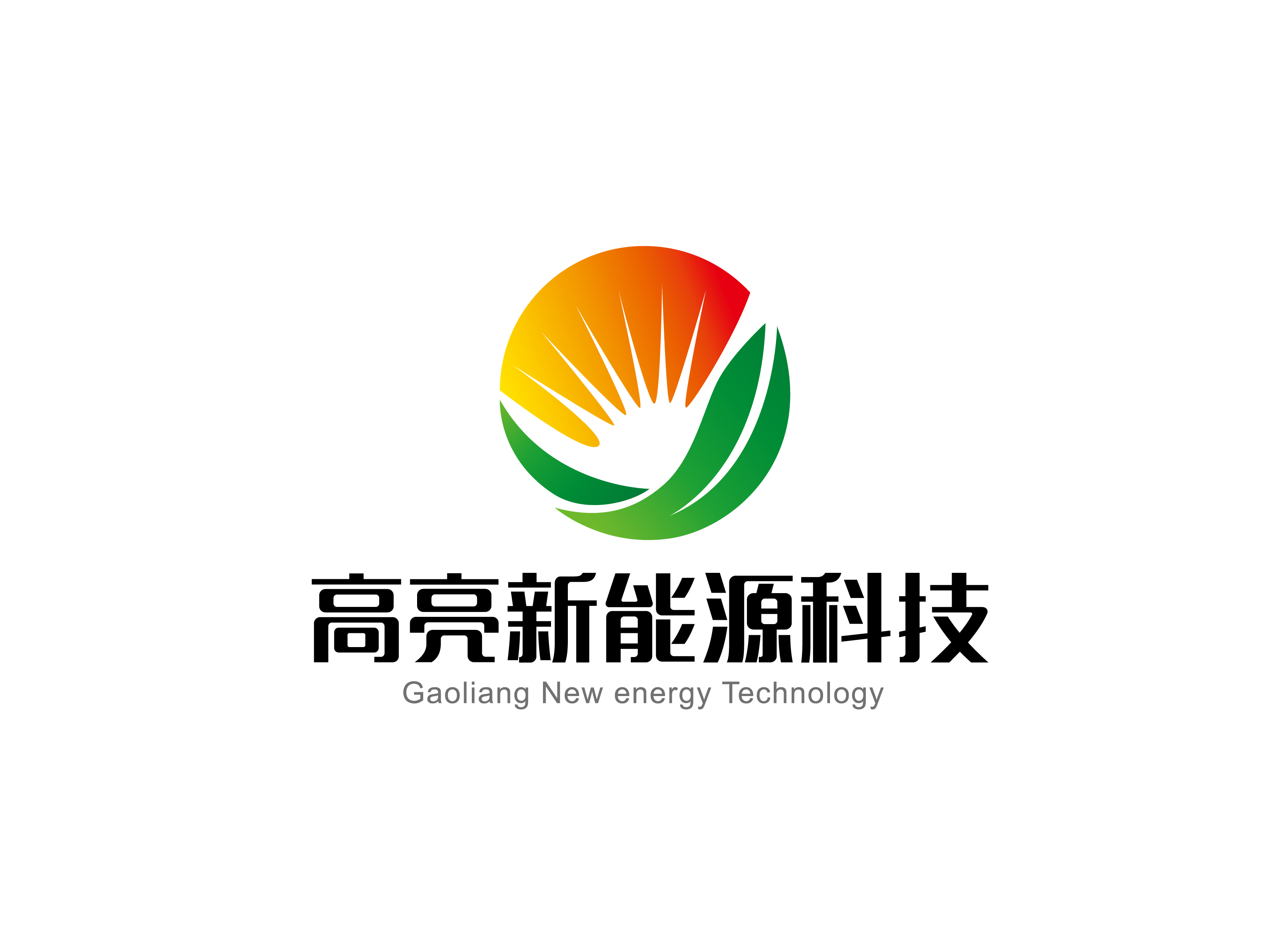 高亮新能源