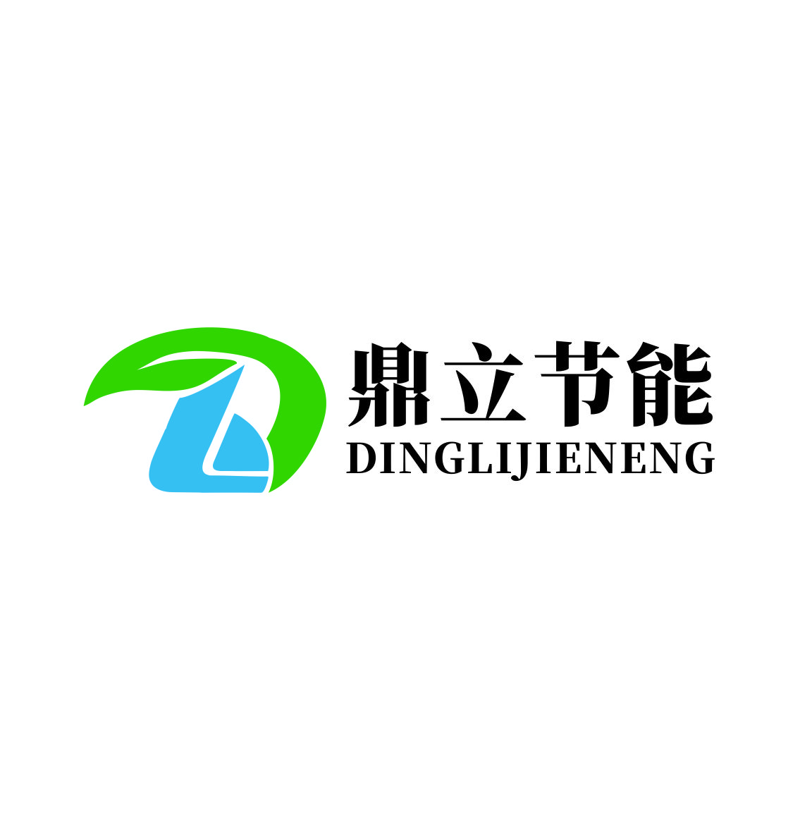 鼎立节能