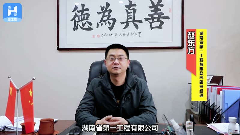 湖南一建：用慧工程把项目管到看得见