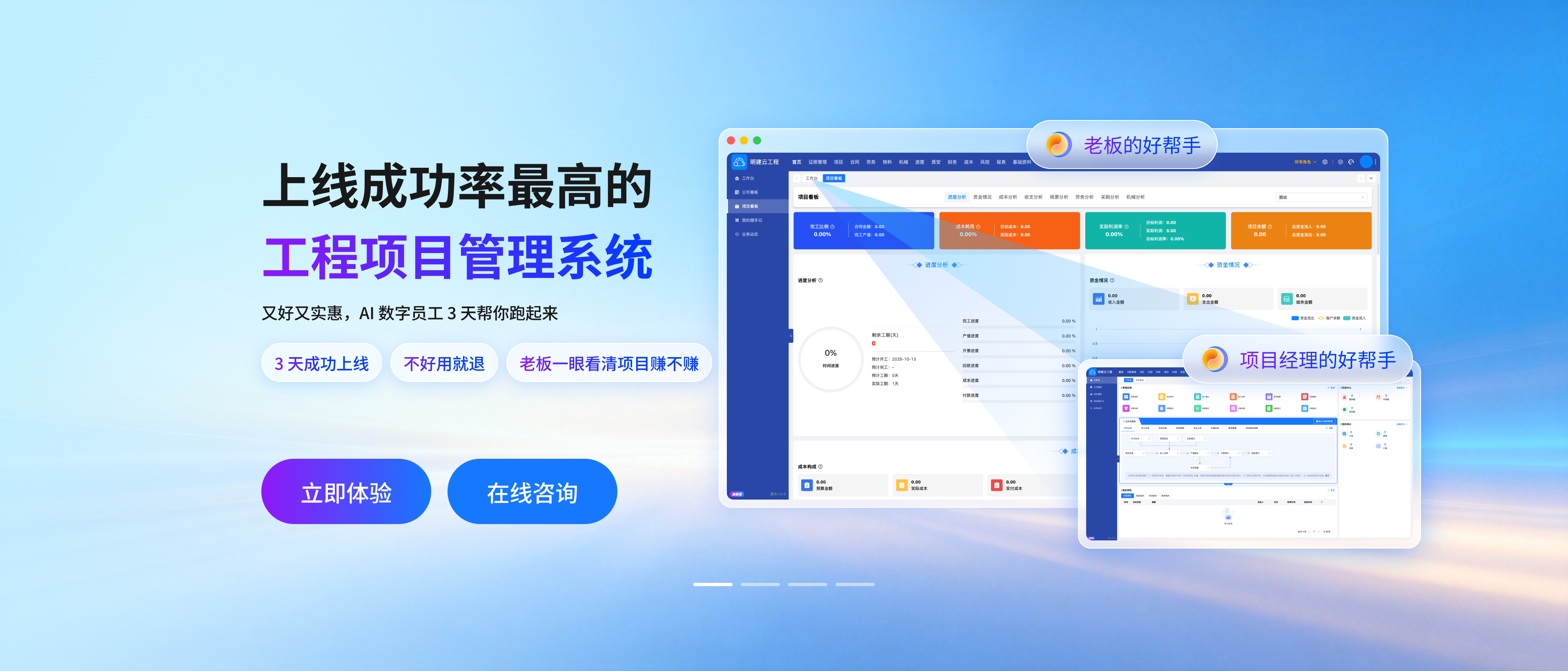 编制受限?AI数字员工补位,工程项目管理软件照样转起来